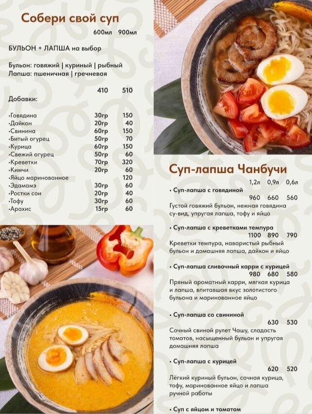 кафе «Чанбучи», Обновление меню
