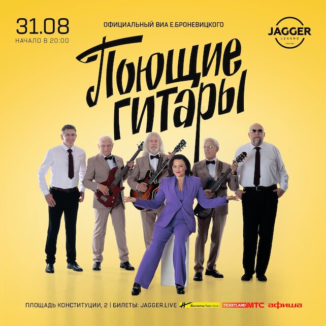 клуб «Jagger Legend», Поющие гитары в клубе Jagger