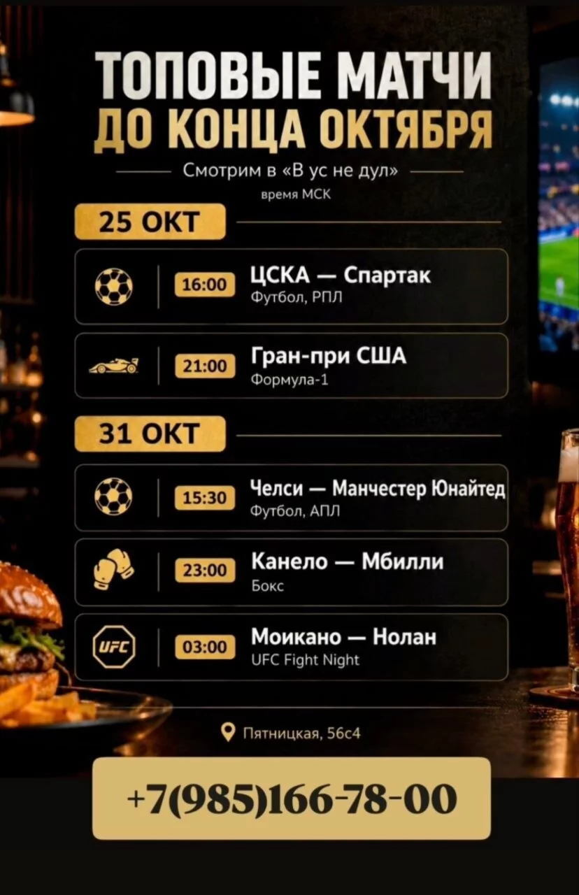 Спортивные трансляции на Пятницкой
