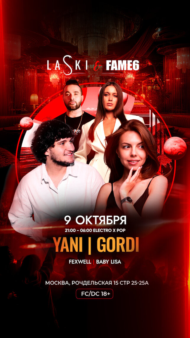 клуб «LASKI», Fame 6