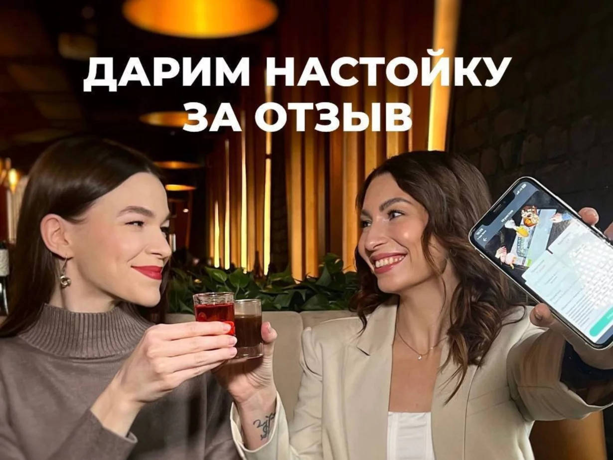 Дарим настойку за отзыв
