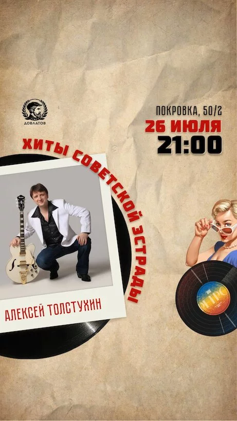 Алексей Толстухин в Рюмочной Довлатов