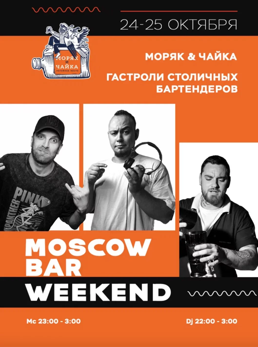 24-25 Гастроли команды из Москвы