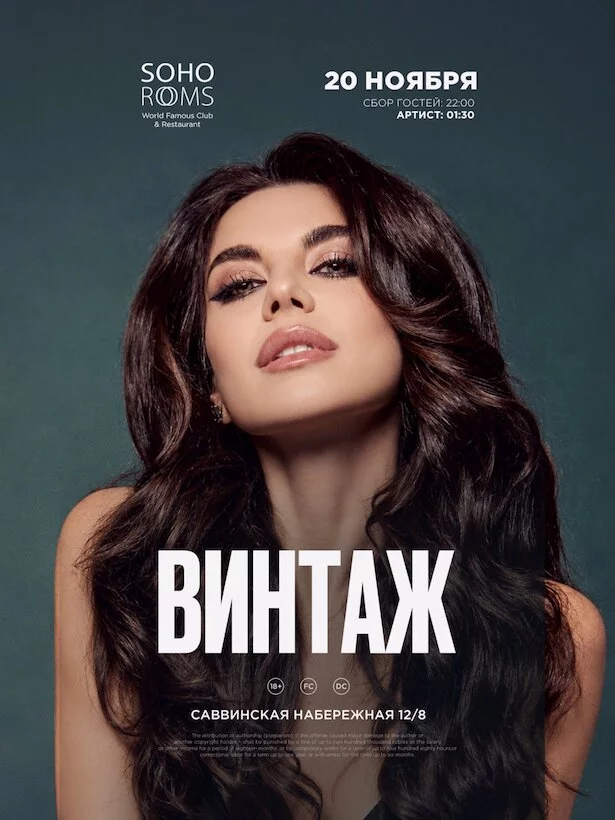 Концерт Винтаж. 20 ноября 2026 | 22:00