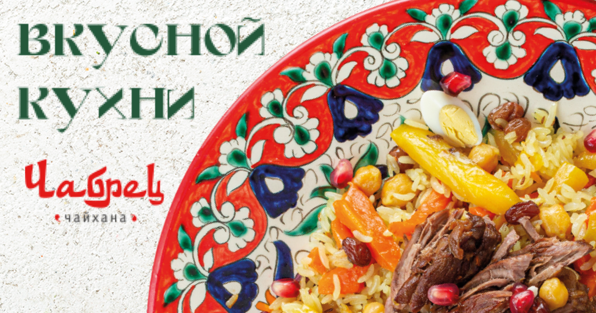 Чайхана чабрец винная карта