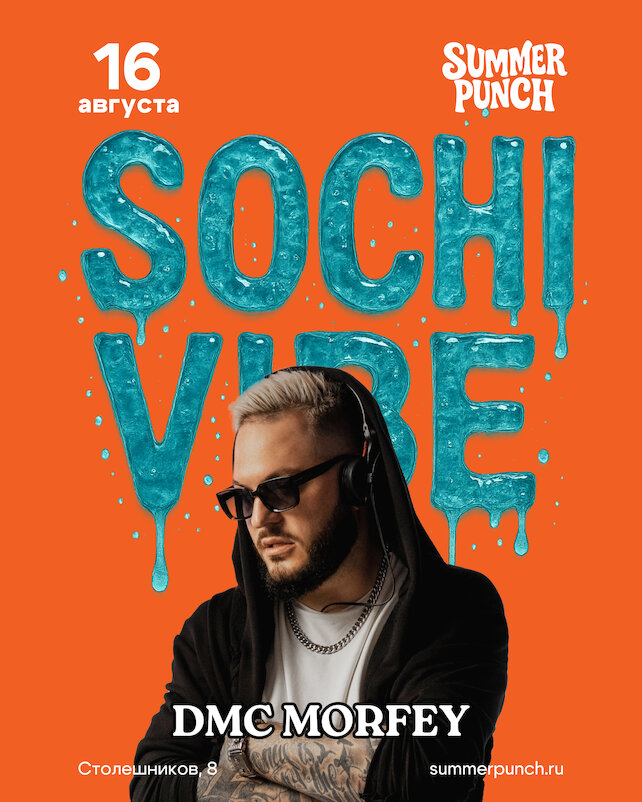 бар «Summer Punch», Sochi Vibe