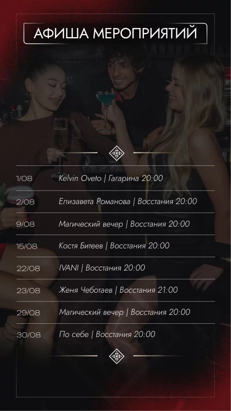 Афиша августа