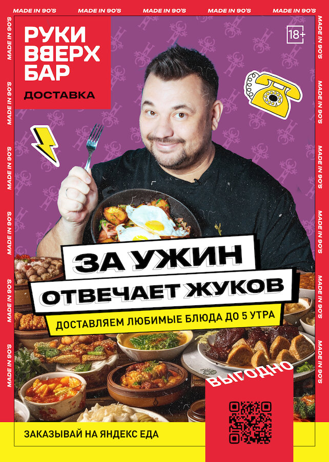 караоке-клуб &laquo;Руки ВВерх! Бар Политехническая&raquo;, За ужин отвечает Жуков