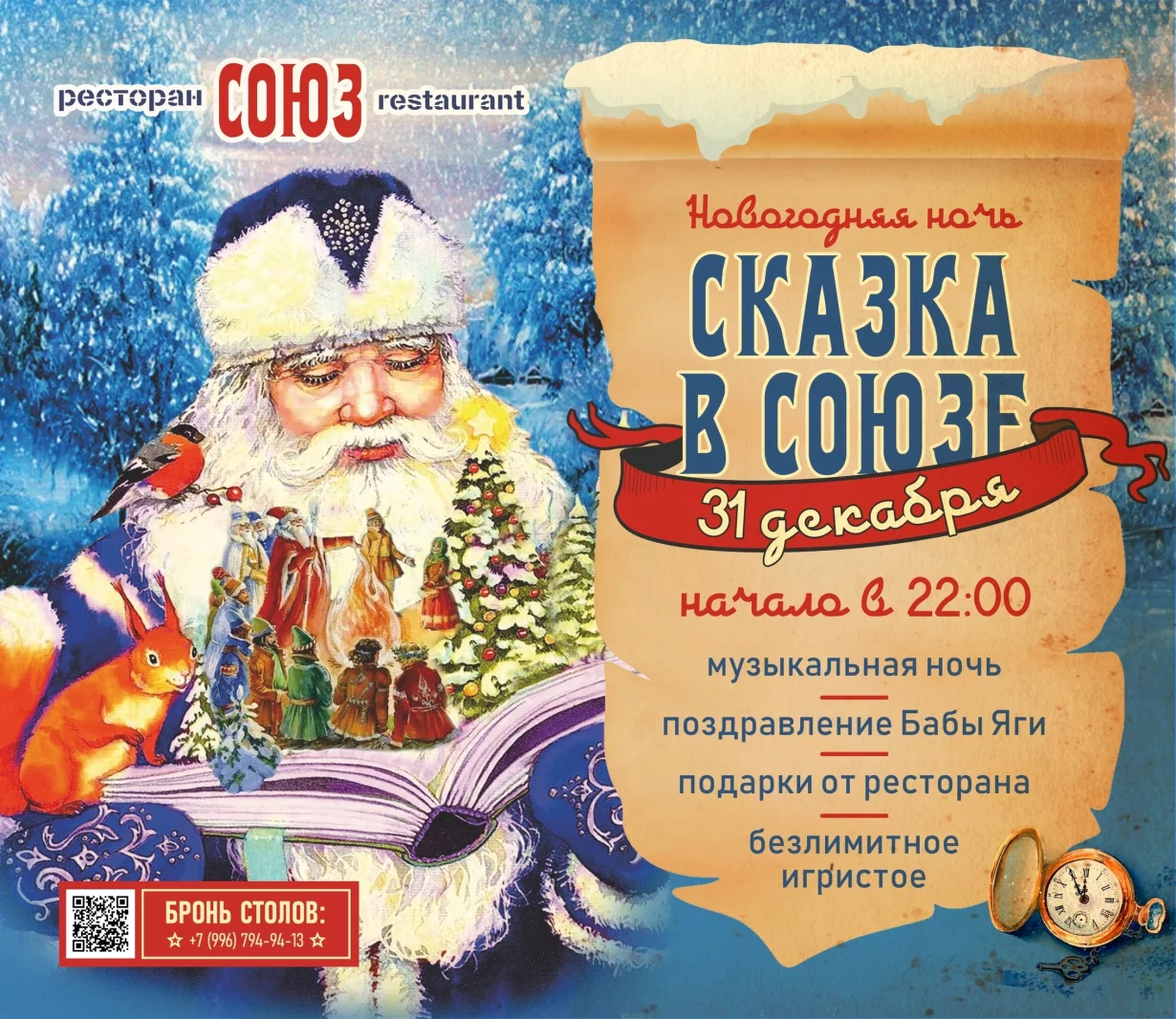 Новогодняя ночь