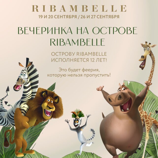 семейный ресторан «Ribambelle Аптекарский огород», Вечеринка в честь дня рождения Ribambelle