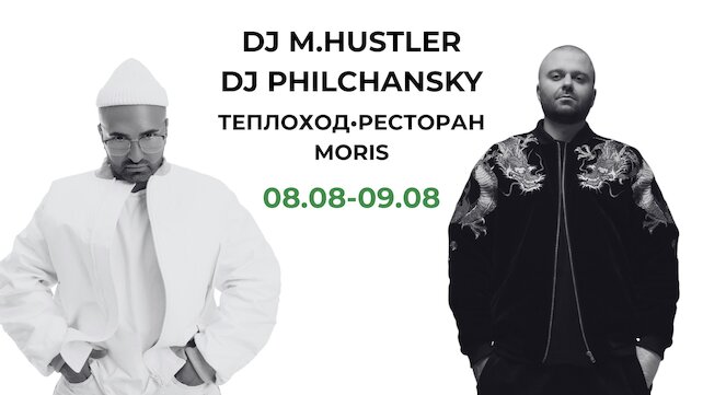корабль «Морис», 8 и 9 августа — Weekend with Moris