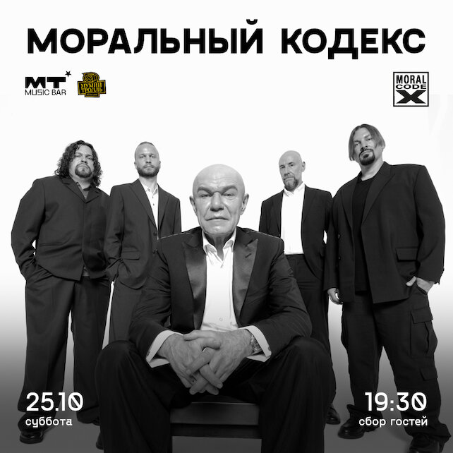 бар «MT Music Bar», Моральный Кодекс