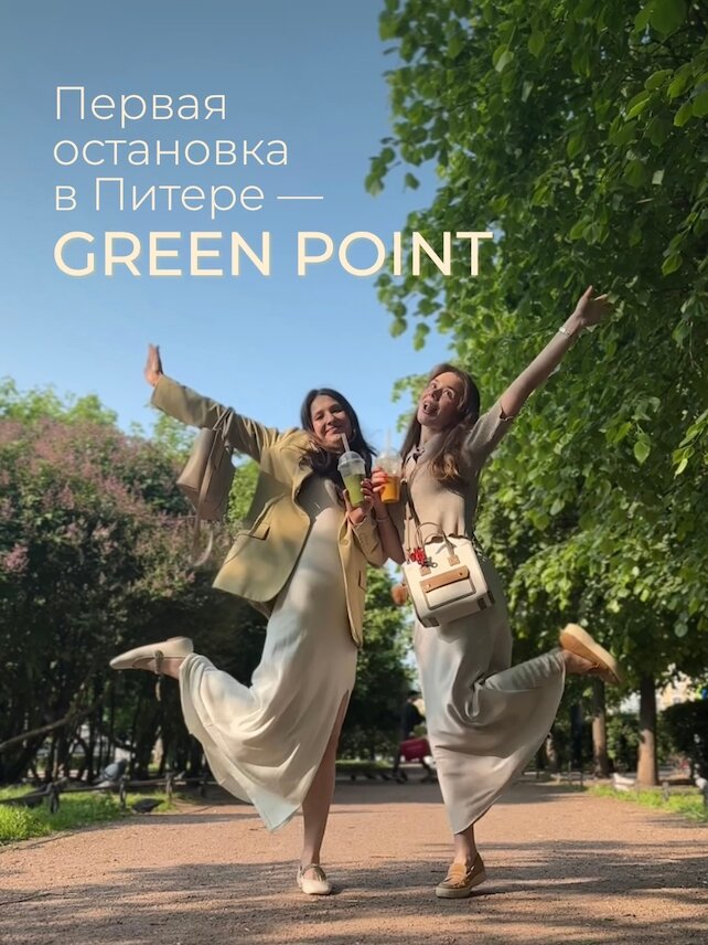 корнер «Green Point», Туристы в Петербурге всегда в движении: музеи, прогулки, набережные..