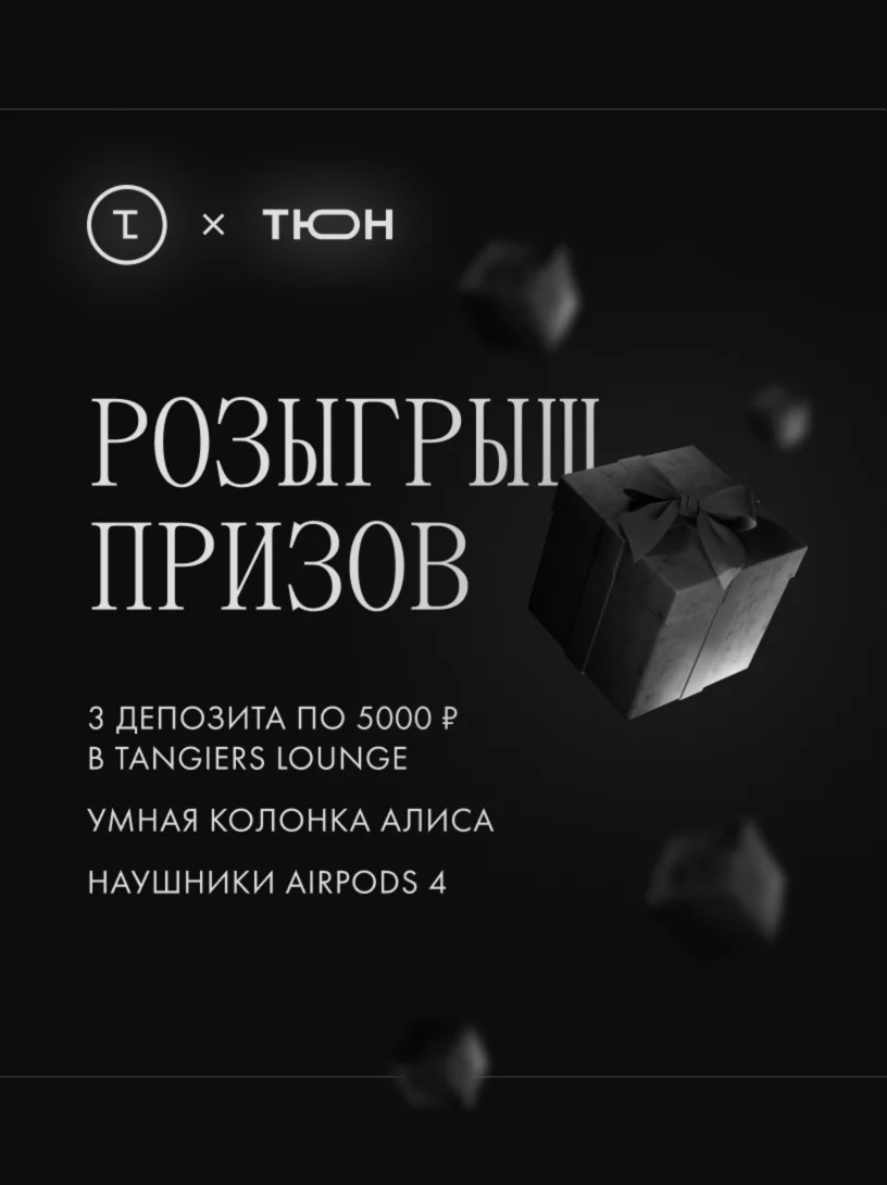 Розыгрыш призов