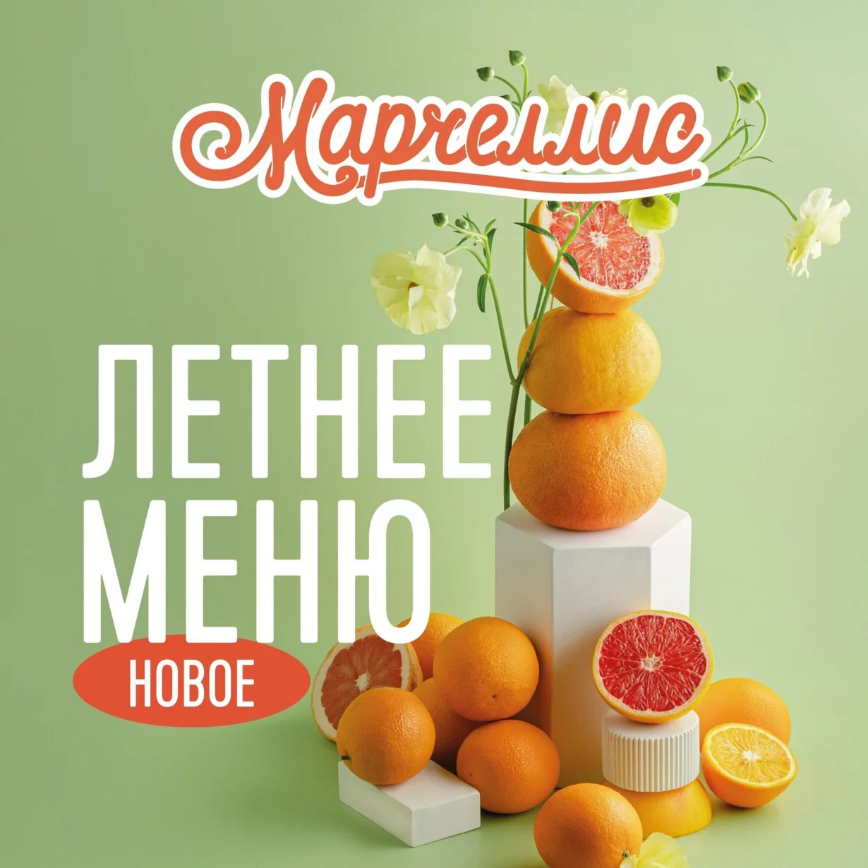 Летнее меню
