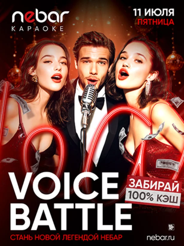 Voice Battle