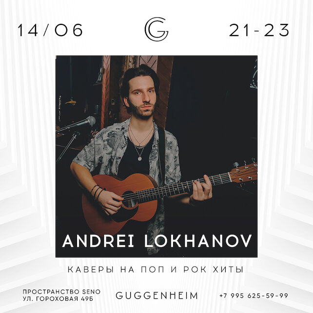 бар «Guggenheim», Andrei Lokhanov (21:00-23:00)