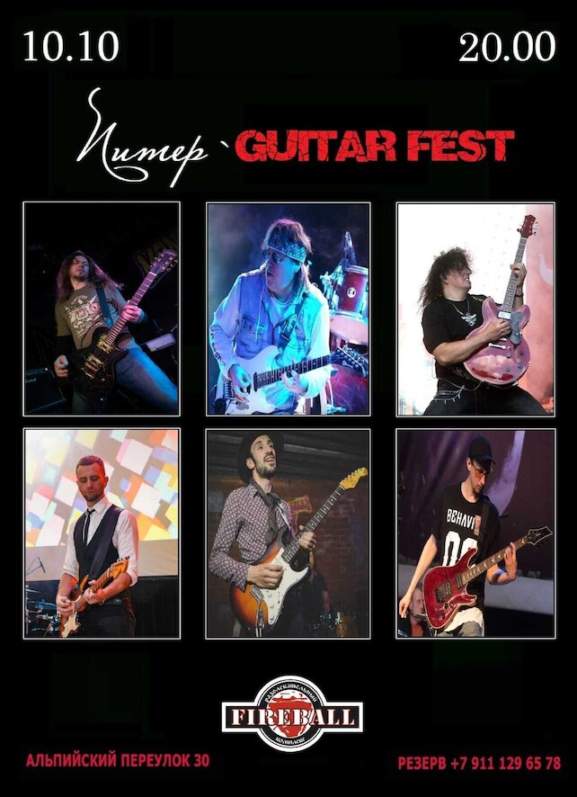 клуб «Fireball», Питер Guitar Fest