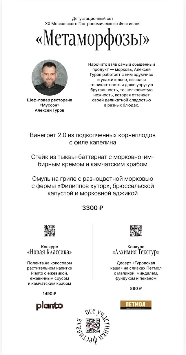 ресторан «Муссон», Фестиваль "Метаморфозы" МГФ