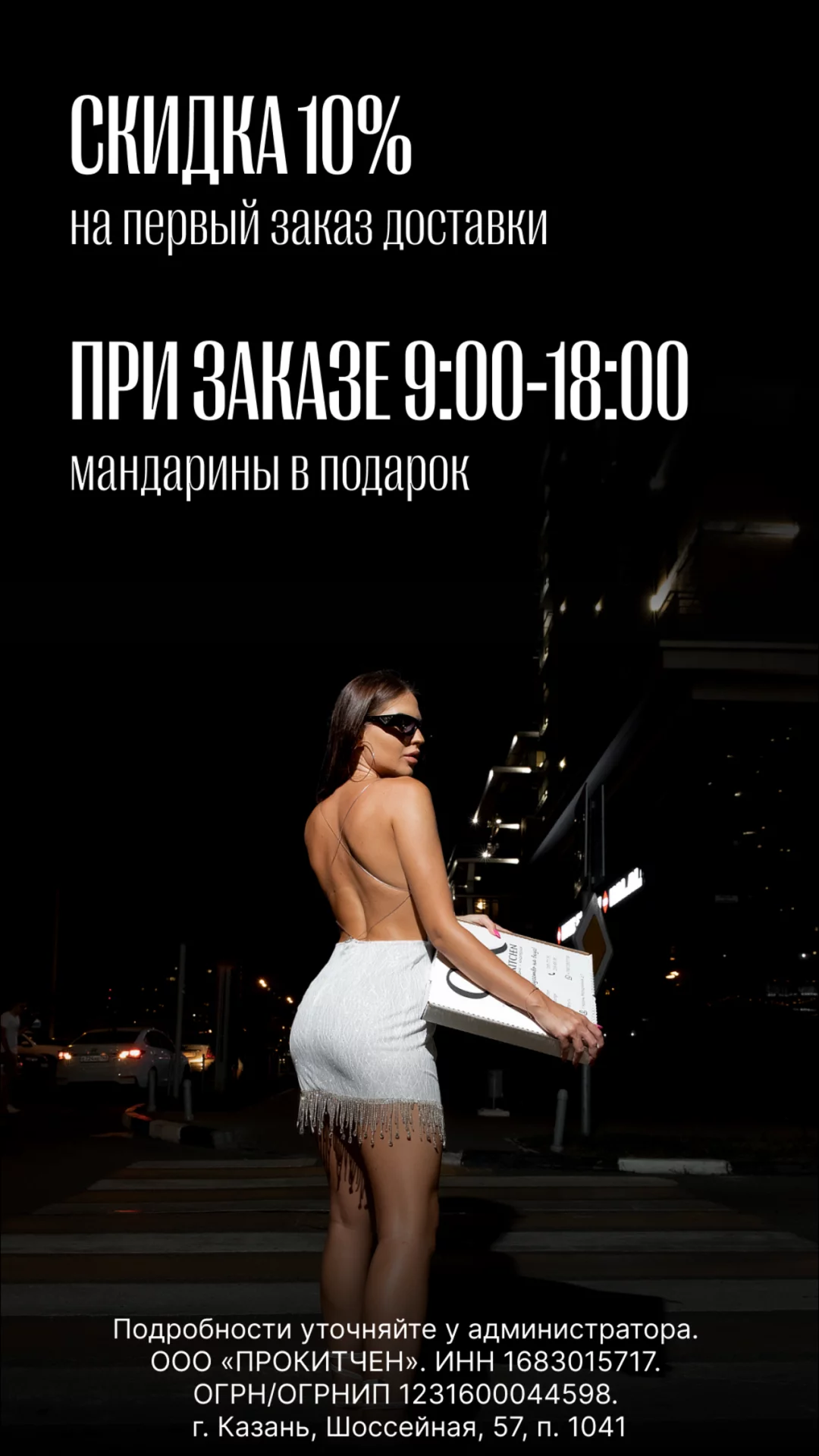 Скидки и подарки на доставку
