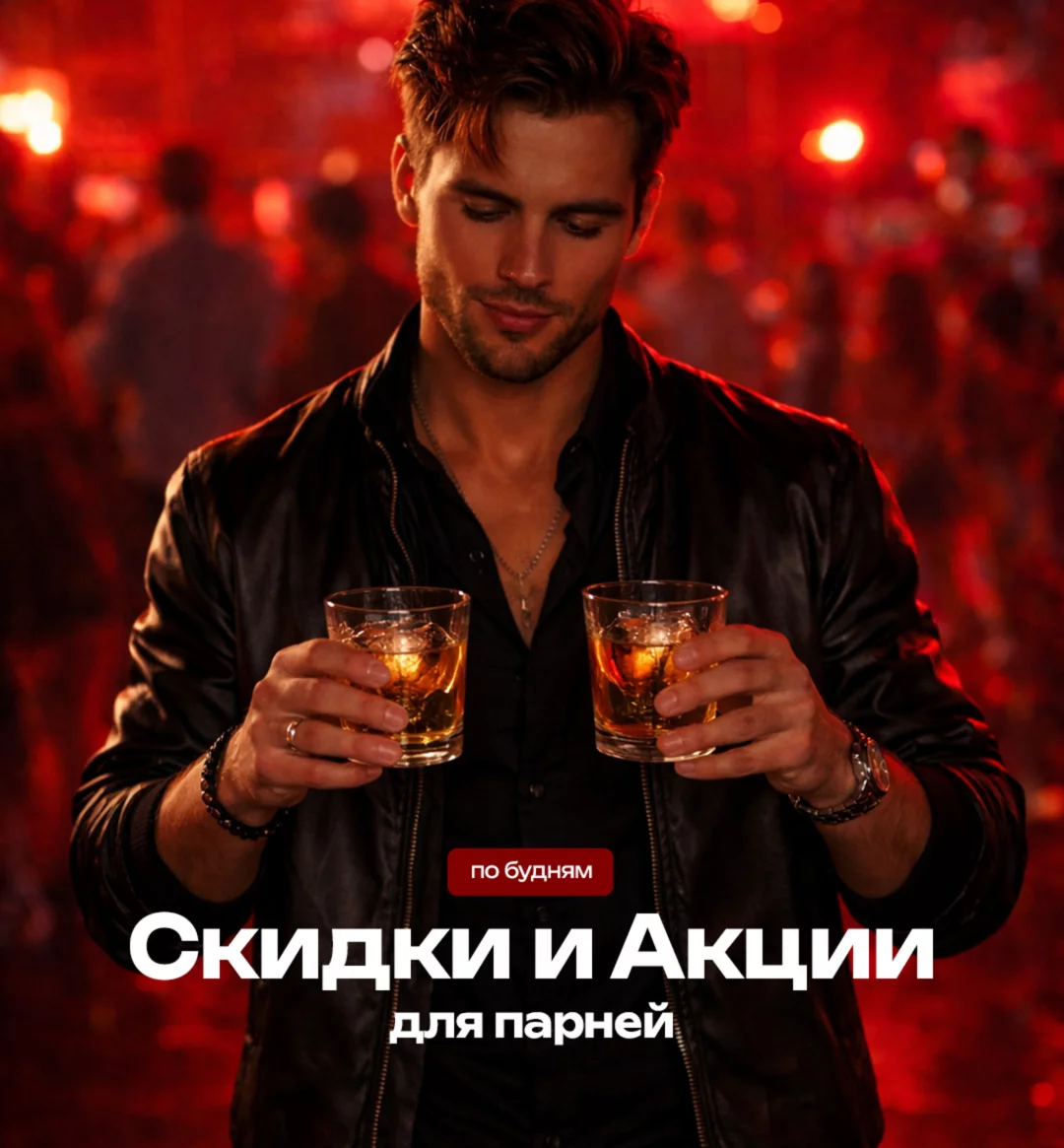 Предложения для парней