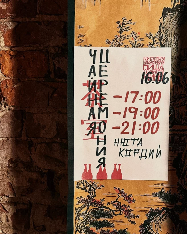 Чайная церемония