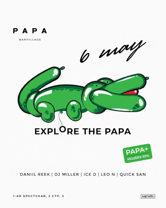 бар «Papa Moscow», 6.05 | Explore THE Papa