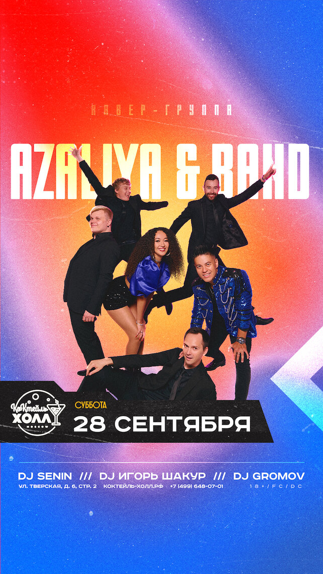 ресторан «Коктейль холл», Концерт, Azaliya & Band