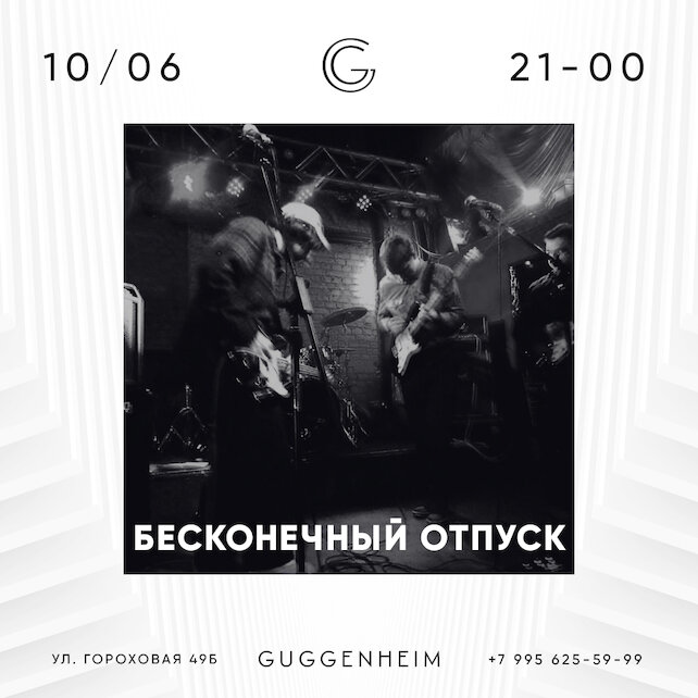 бар «Guggenheim», Живая музыка в баре Guggenheim