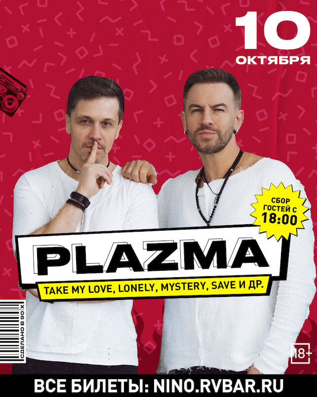 бар &laquo;Руки ВВерх! Бар&raquo;, 10. 10 - Концерт группы Plazma