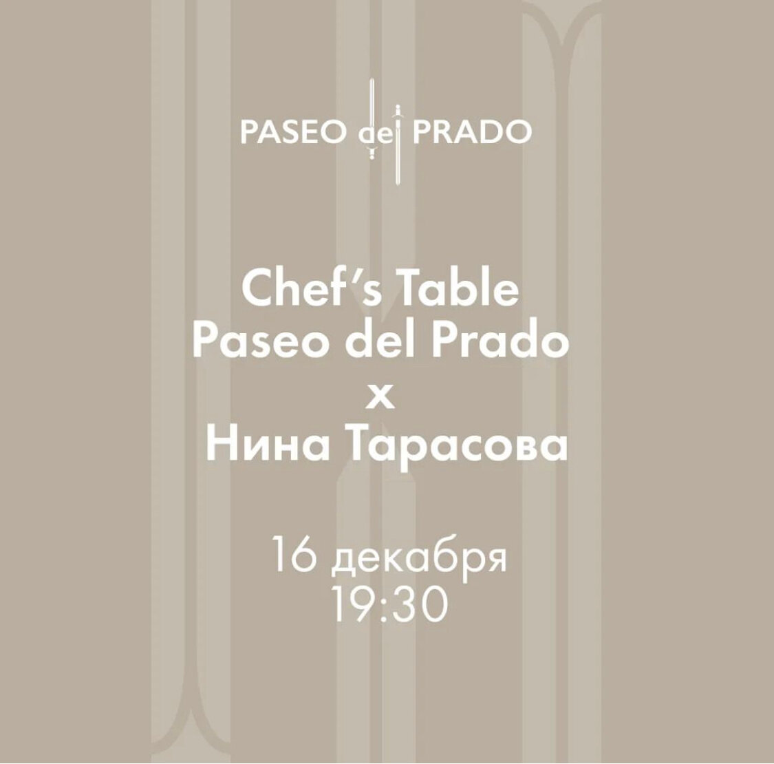 Chef Table Нины Тарасовой в Paseo del Prado в ресторане Paseo del Prado