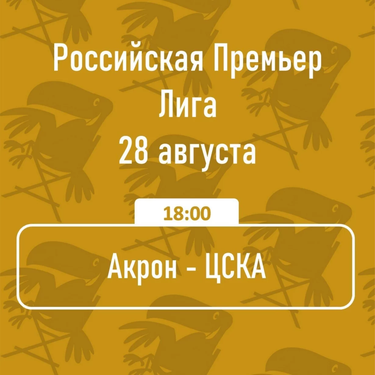 Российская премьер лига