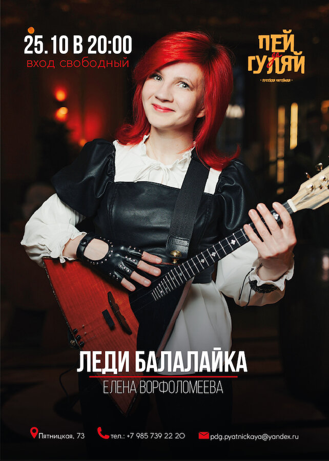 бар «Пей да гуляй», Концерт Леди балалайка