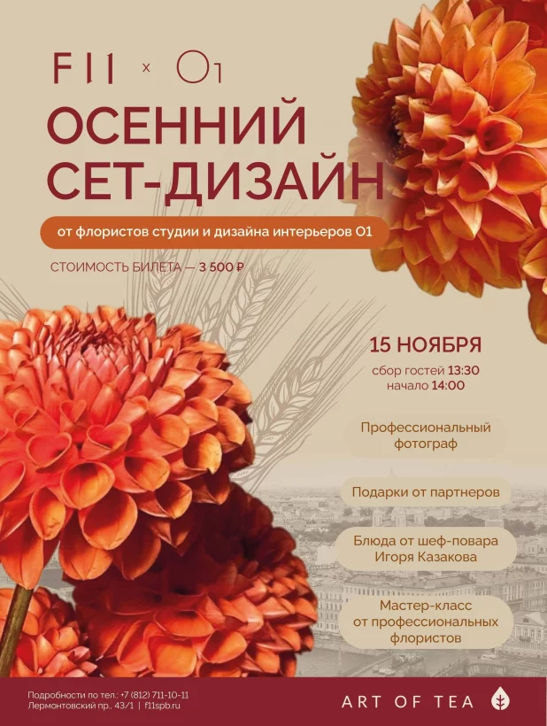 Цветочный бранч