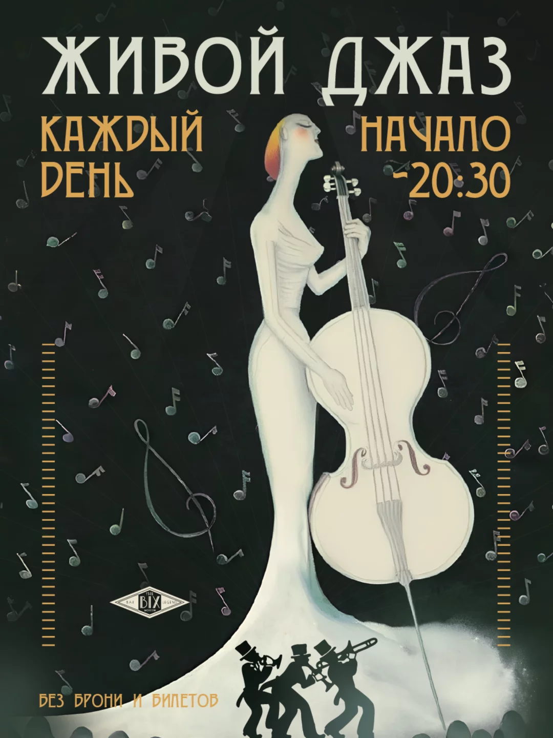 Живой джаз каждый день
