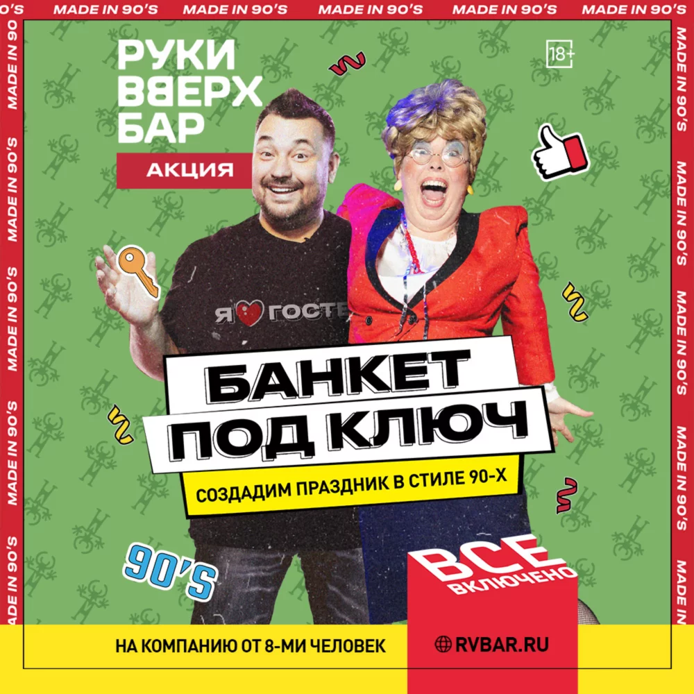 Банкет под ключ
