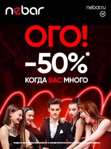 Нанебаримся
