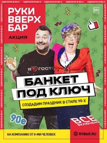 Банкет под ключ