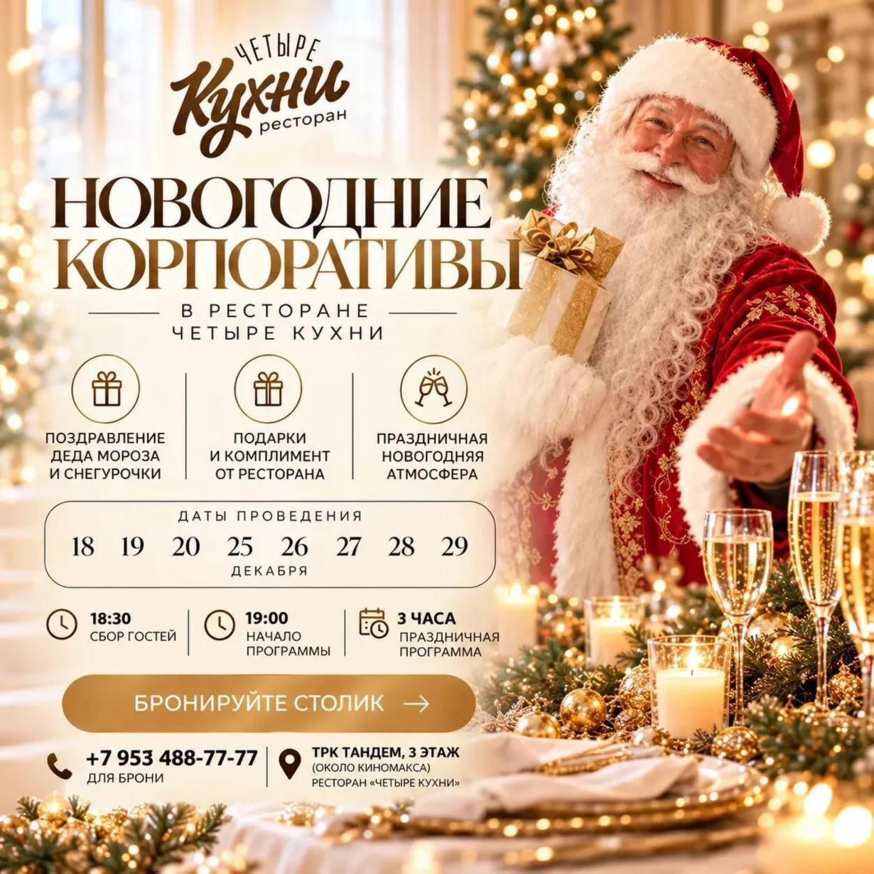 Праздник с подарками и новогодним волшебством