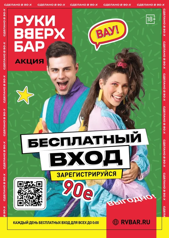 Free Вход для всех