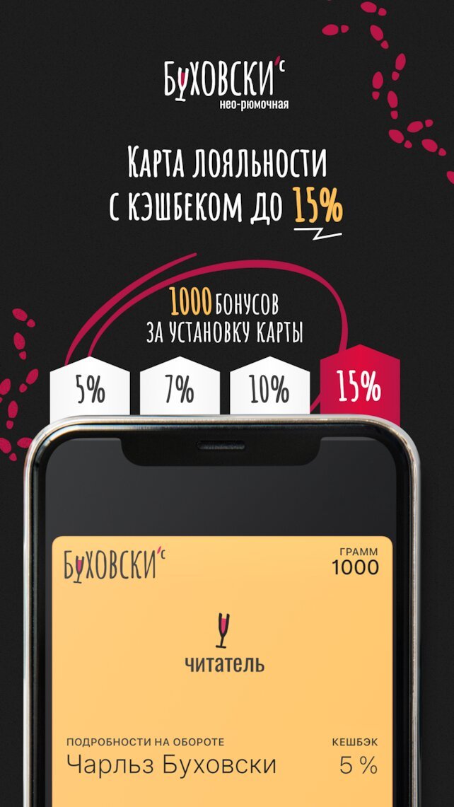 рюмочная «Буховски'с», Кэшбек до 15% по карте Буховски