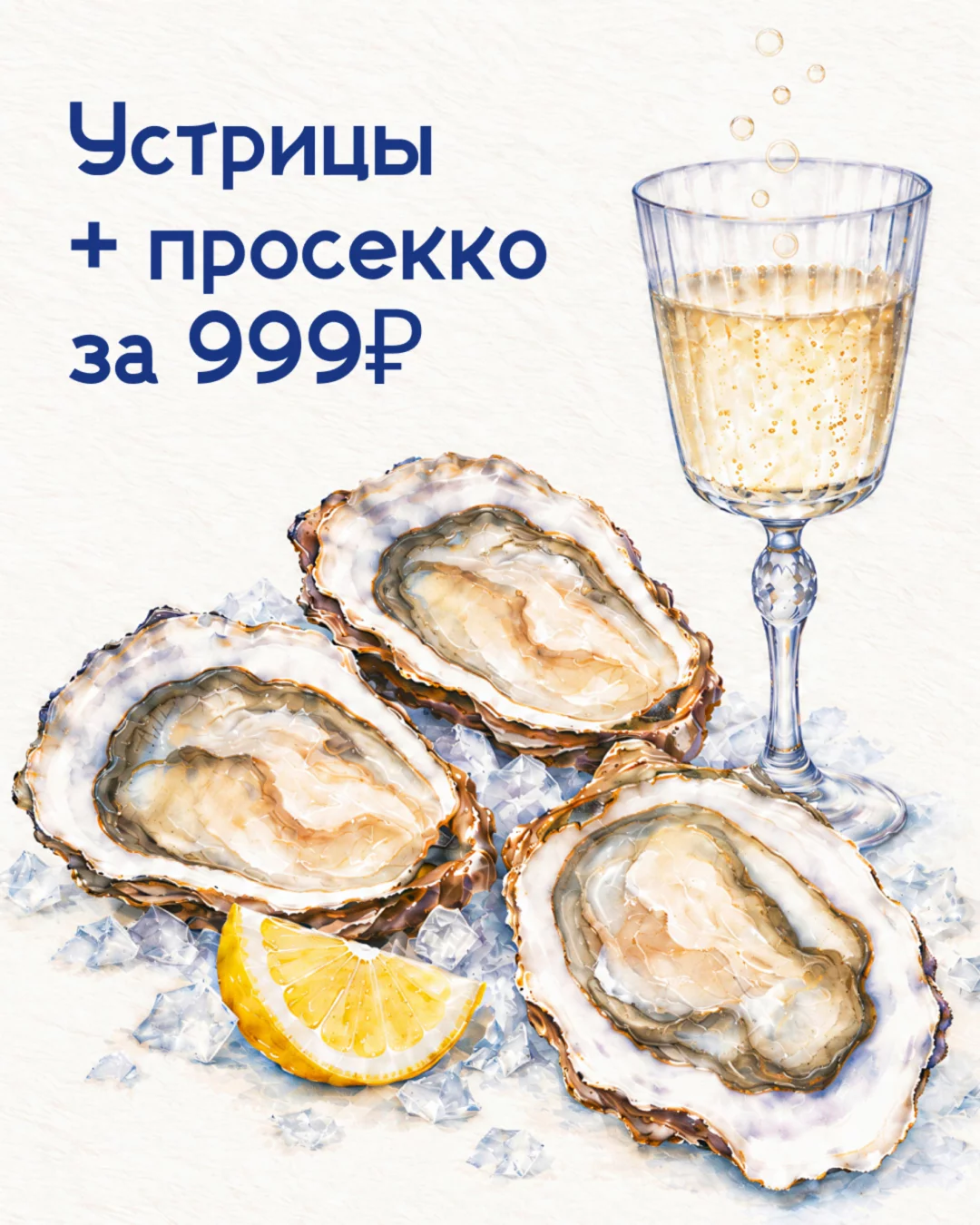 3 устрицы за 999₽ в Каспийке