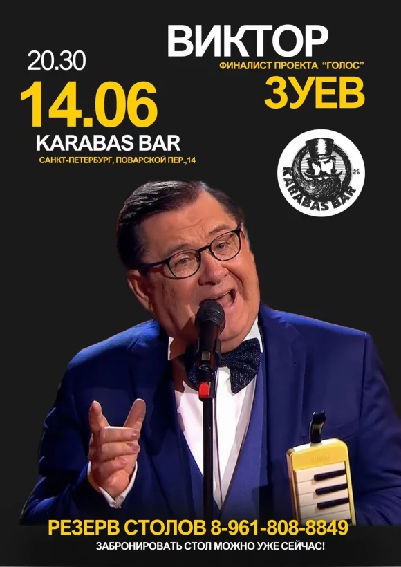Виктор Зуев