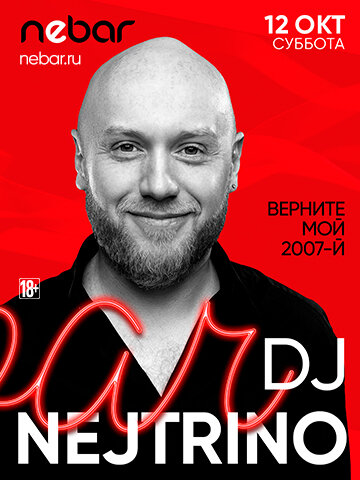 клуб «Nebar», Dj Nejtrino