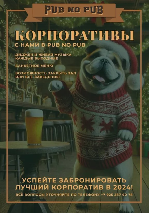 Новогодние корпоративы