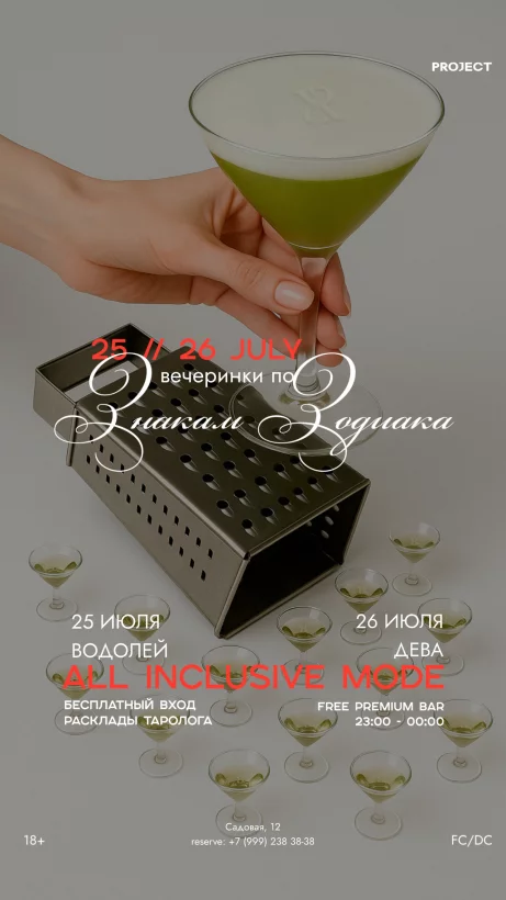 Зодиакальные выходные in Project 25/07 - 26/07