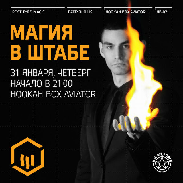 кальянная «Hookah Box Aviator», Магическое шоу