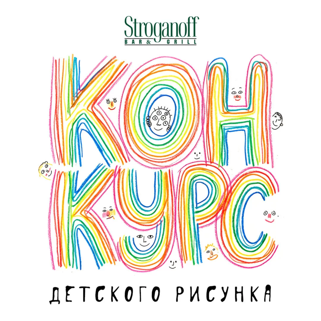 Конкурс детского рисунка