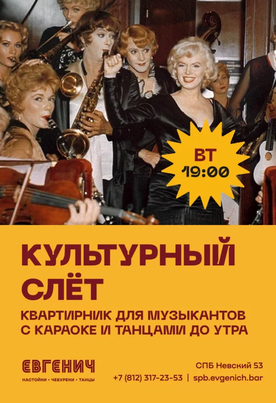 Каждый вторник — культурный слёт