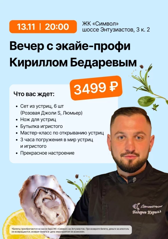 Гастрономический вечер в Деликатеске